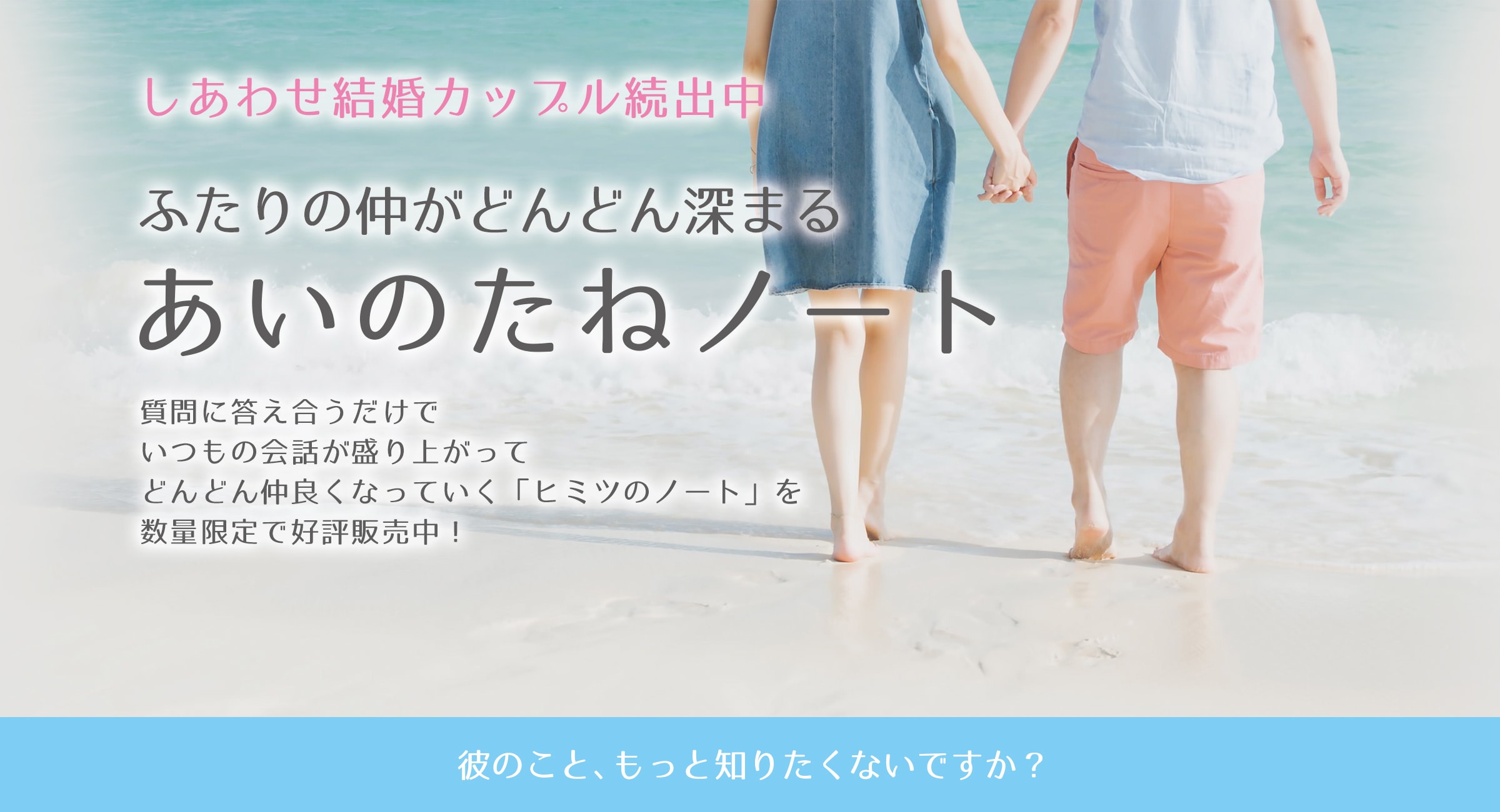 ふたりの仲がどんどん深まる「あいのたねノート」質問に答え合うだけで、いつもの会話が盛り上がって、どんどん仲良くなっていく「ヒミツのノート」を数量限定で好評販売中!