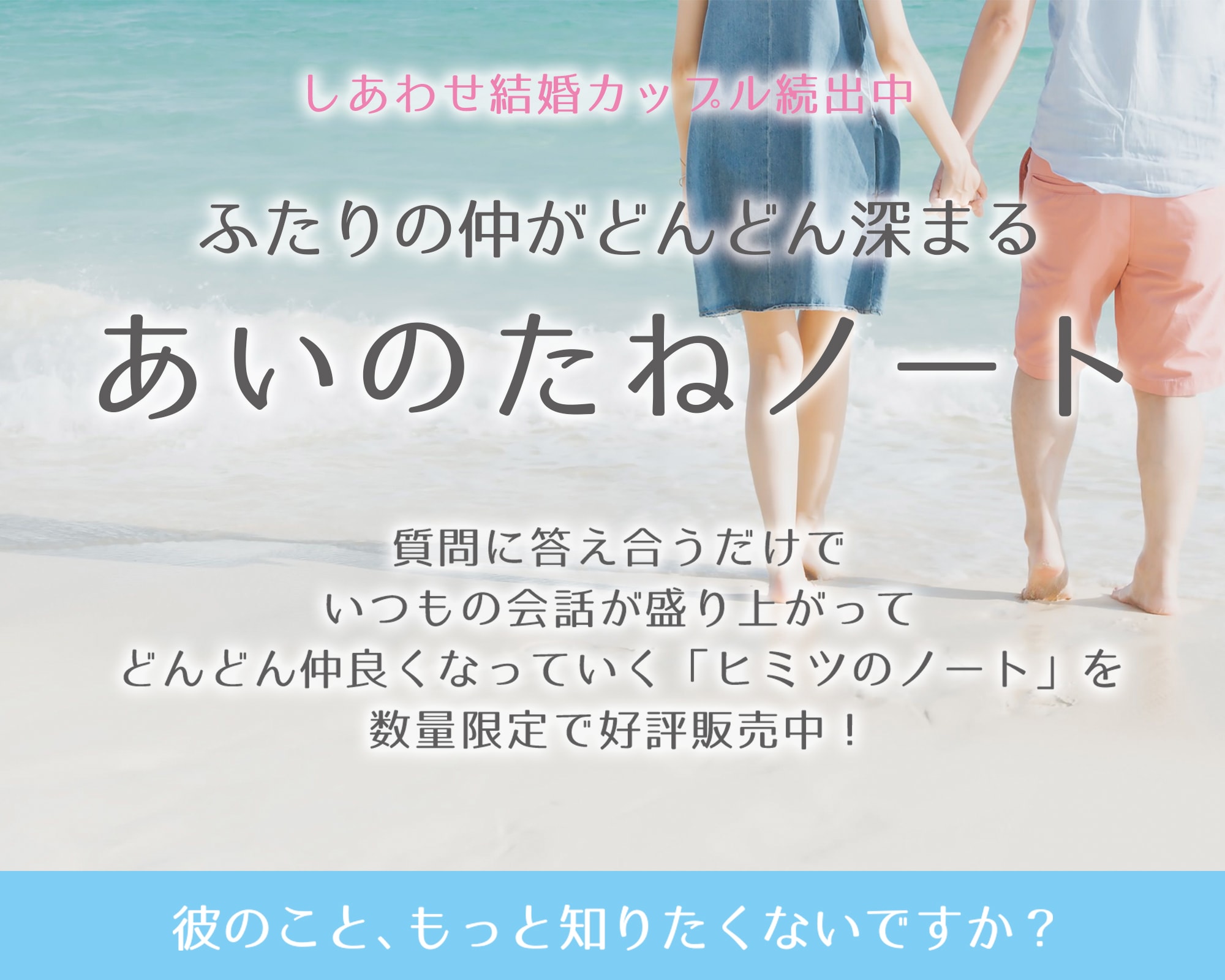 ふたりの仲がどんどん深まる「あいのたねノート」質問に答え合うだけで、いつもの会話が盛り上がって、どんどん仲良くなっていく「ヒミツのノート」を数量限定で好評販売中!