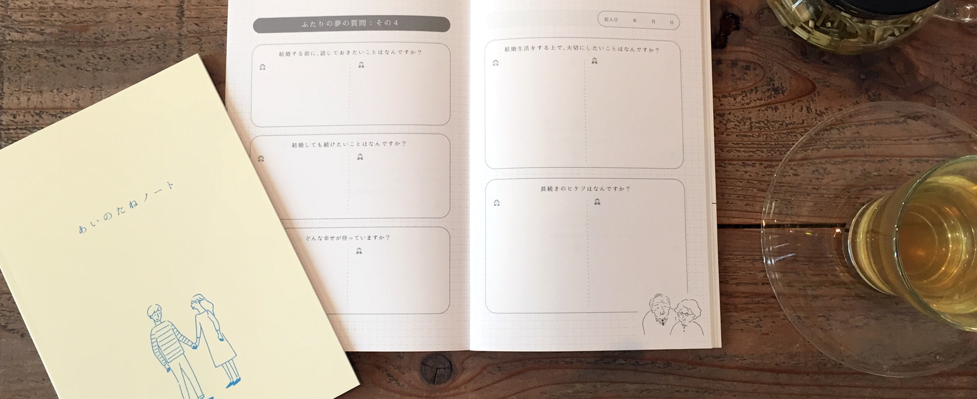 あいのたねノートの写真